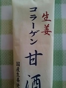 みやこ飴　コラーゲン甘酒生姜　３５ｇのレビュー画像