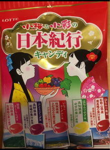 ロッテ　小梅と小彩の日本紀行キャンディ　８０ｇの商品写真