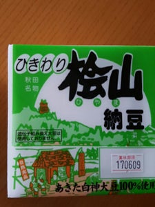 檜山　ミニ３段ひきわり　４０ｇ×３のレビュー画像