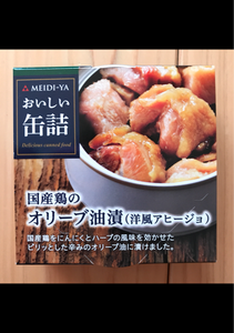 おいしい缶詰国産鶏オリーブ油漬洋風アヒージョ６５ｇのレビュー画像