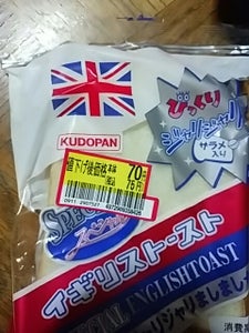 工藤　スペシャルイギリストースト　ジャリジャリのレビュー画像