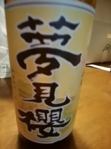 夢見櫻　芋　２０度　乙　瓶　９００ｍｌのレビュー画像
