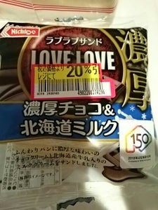 日糧　ラブラブサンド濃厚チョコ＆北海道ミルク　２コの商品写真