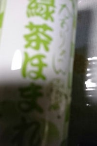 宇治森徳　緑茶　３００ｇのレビュー画像