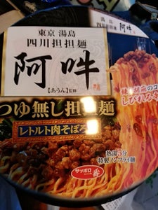 ＄サンヨー　阿吽　つゆ無し担担麺　１７０ｇの商品写真
