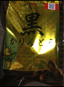 モントワール　黒かりんとう　１５５ｇの商品写真