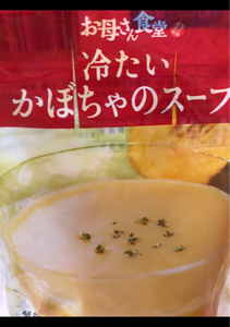 アリアケ　冷たいかぼちゃのスープ　１６０ｇのレビュー画像