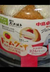 ドームケーキ（和歌山県産ももソース使用）のレビュー画像