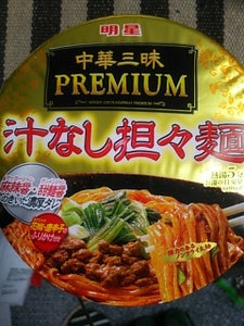 明星　中華三昧ＰＲＥＭＩＵＭ汁なし担々麺　１１７ｇの商品写真
