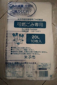 米子市　指定家庭用ゴミ袋可燃ゴミ専用２０Ｌ　１０枚のレビュー画像