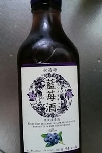 永昌源　藍苺酒　２５０ｍｌのレビュー画像