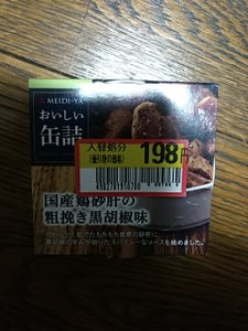 おいしい缶詰　国産鶏砂肝の粗挽き黒胡椒味　４０ｇの商品写真