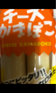 千代田　とろけるチーズかまぼこ　２８ｇＸ２のレビュー画像