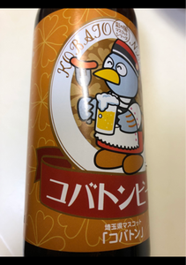 麻原酒造　コバトンビール　瓶　３３０ｍｌのレビュー画像