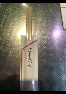 ジオ　割り箸ボールペン　ＷＢ−０１のレビュー画像
