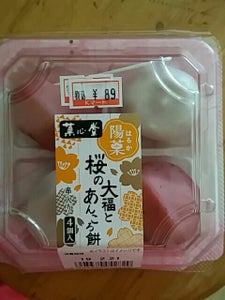 リョーユーパン　桜の大福とあんころ餅　４個の商品写真