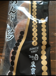 東京ドーナツ　あんドーナツ　４個のレビュー画像