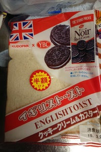 工藤　イギリストーストクッキークリーム＆カスタ１個の商品写真