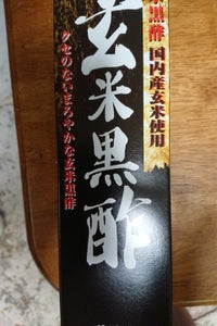 日本ヘルス　玄米黒酢　７２０ｍｌのレビュー画像