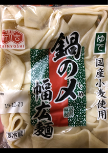 新吉　鍋の〆幅広麺　２５０ｇのレビュー画像