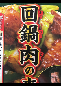 富士　広東名菜赤坂璃宮　回鍋肉の素　７０ｇのレビュー画像