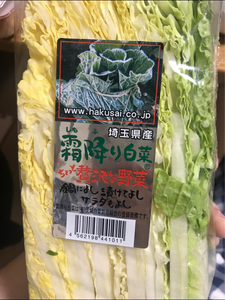 茨城白菜　霜降りはくさい　１Ｐのレビュー画像