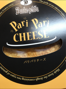 ダンケシェーン　パリパリチーズ　２５０ｇのレビュー画像