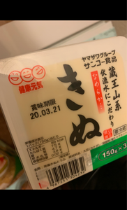 サンコー　ミニ絹豆腐　３Ｐ　１５０ｇ×３のレビュー画像
