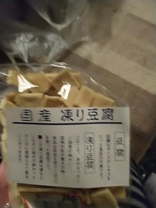 信州自然村　凍り豆腐ミニ　９０ｇのレビュー画像