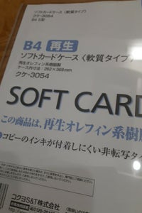コクヨ　ソフトカードケース　クケ−３０５４の商品写真