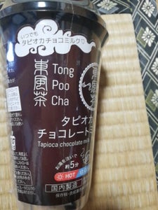 東亜産業　タピオカチョコレートミルク　７５ｇのレビュー画像