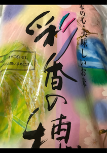 ウノキ　彩香の穂　５ｋｇのレビュー画像