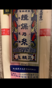 揖保の糸　手延素麺三色麺　２５０ｇのレビュー画像