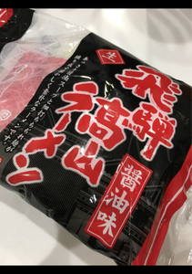 ジャパーメン　飛騨高山醤油ラーメン　１１０ｇＸ２のレビュー画像