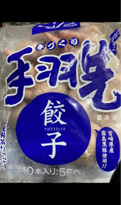 ニッチフーズ　手羽先餃子Ｌ１０本　化粧袋　５５０ｇ