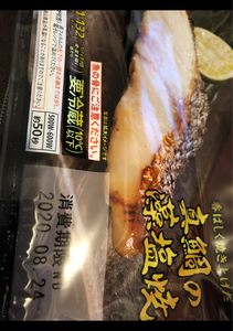 新東京Ｅ　真鯛の藻塩焼の商品写真