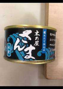 木の屋石巻　さんま水煮　缶　１７０ｇのレビュー画像