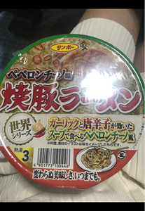 サンポー食品　焼豚ラーメンペペロンチーノ味　８３ｇのレビュー画像