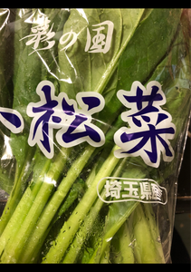 上福岡　小松菜のレビュー画像