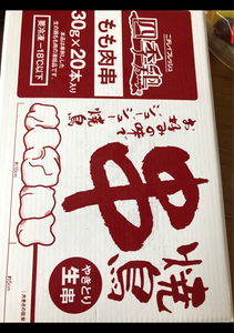 ニチレイ　タイ産四季鶏モモ肉串　３０ｇ×２０のレビュー画像