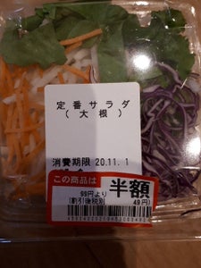 阪栄フーズ　定番サラダ　大根　５６ｇのレビュー画像