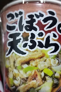 神州一　おいしいね！！ごぼうの天ぷら　１食のレビュー画像