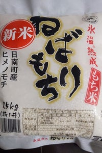 鳥取県食　氷温熟成　ねばりもち　１．５ｋｇのレビュー画像