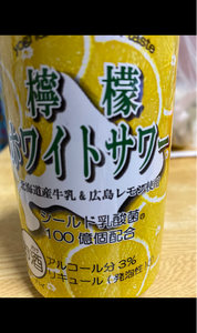 北海道麦酒　檸檬ホワイトサワーＳ乳酸菌缶３５０ｍｌのレビュー画像