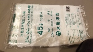 日泉　木更津市指定袋ごみ袋のレビュー画像