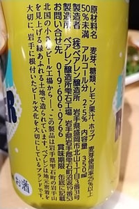 ベアレンビール　レモンラードラー　缶　３５０ｍｌのレビュー画像
