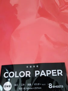 薦田紙工業　カラー画用紙　赤　８枚のレビュー画像