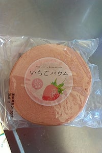 美松製菓　いちごバウム　１個のレビュー画像