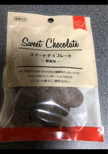 私の台所　製菓用スイートチョコレート　５０ｇの商品写真