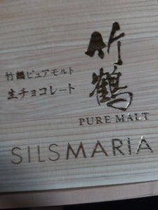 シルスマリア　竹鶴ピュアモルト生チョコレート１６粒のレビュー画像